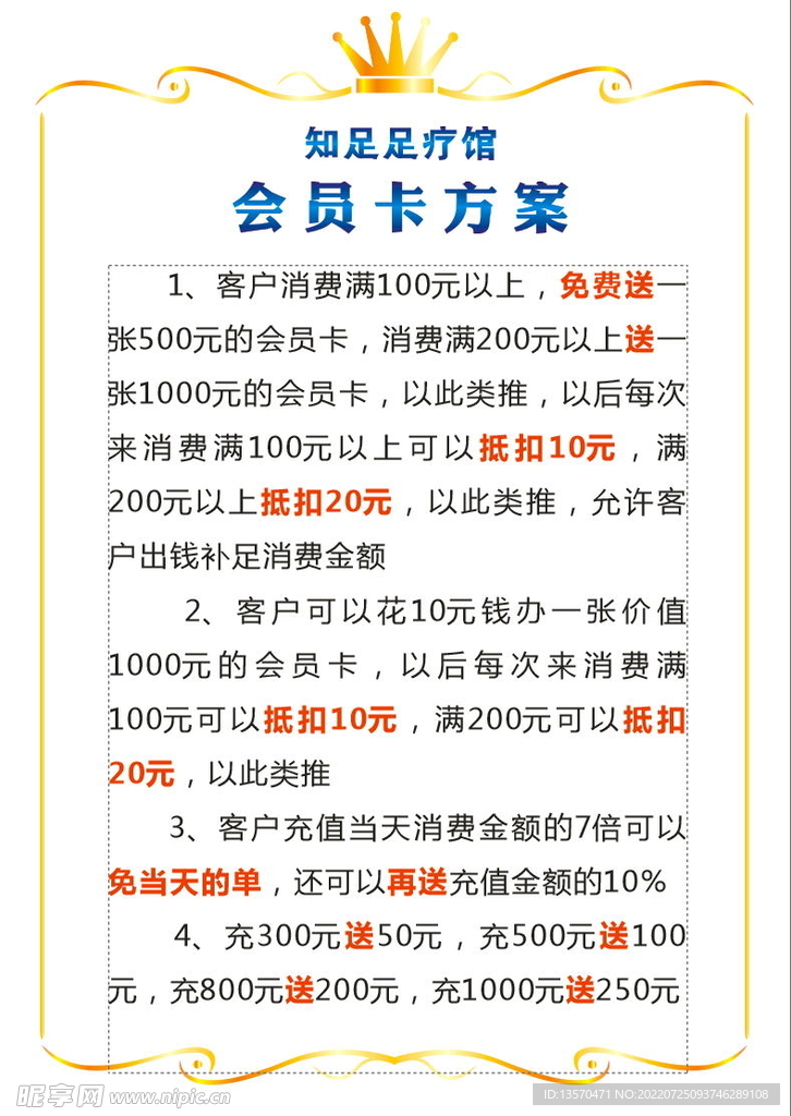 知足足疗馆会员卡方案