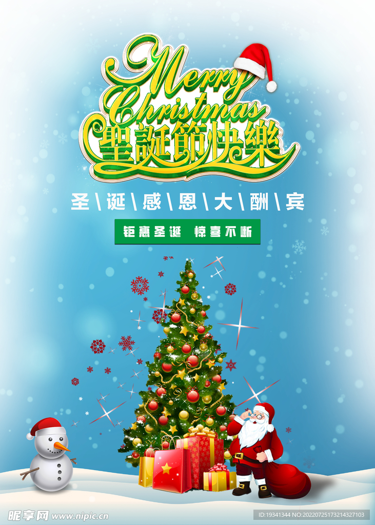 圣诞节海报