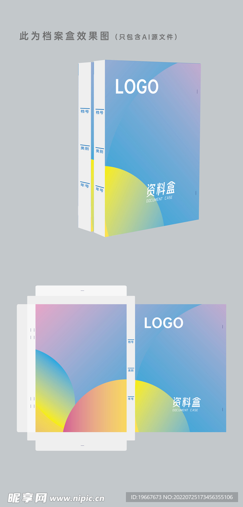 档案盒模板