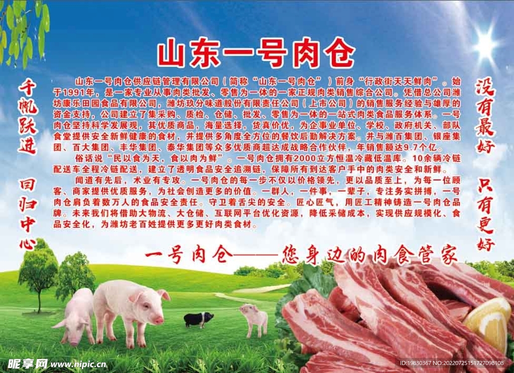 山东一号肉仓展板