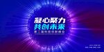 大气蓝色科技科技创新峰会放射能