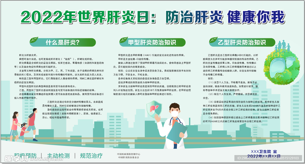 2022 世界肝炎日
