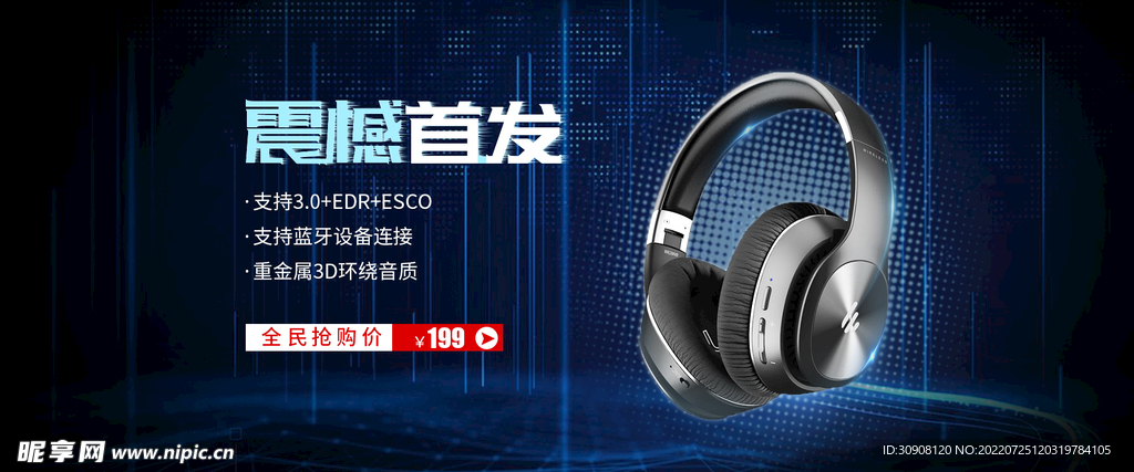 耳机淘宝海报