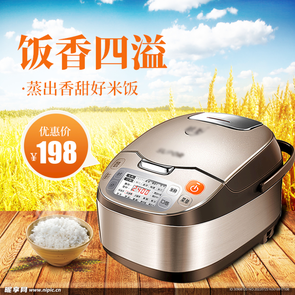电饭煲主图