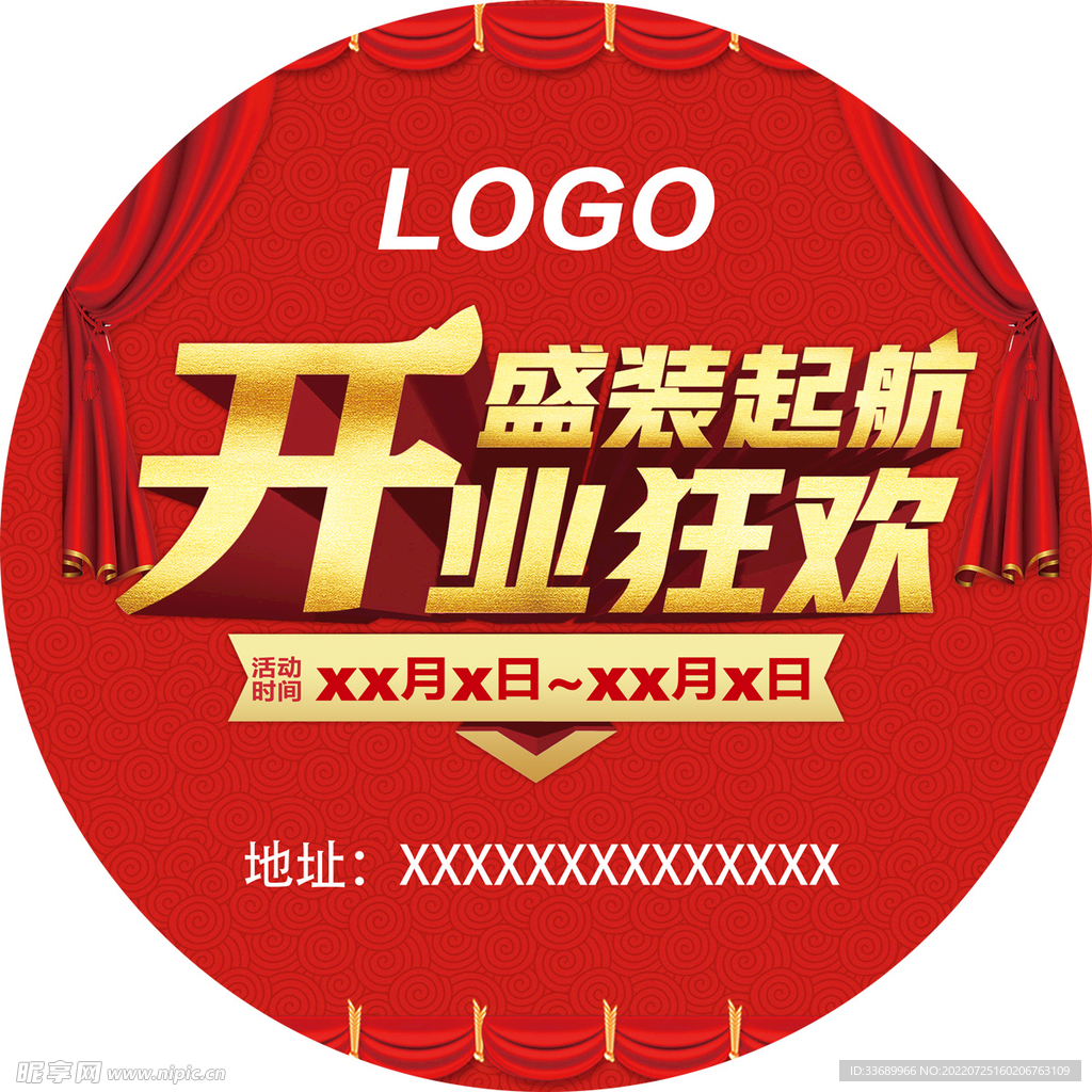 开业狂欢 圆形地贴