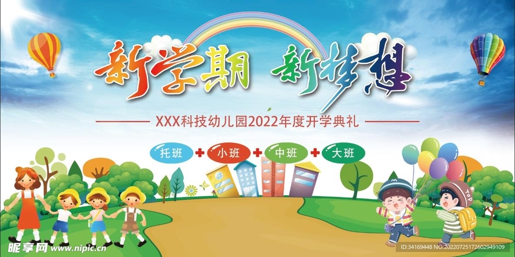 新学期  新梦想  展板