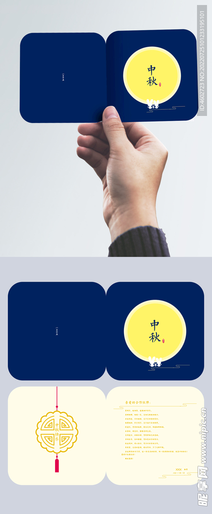 中秋贺卡月饼挂饰