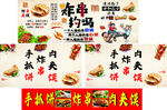 烤串手抓饼肉夹馍海报