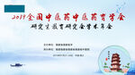 晋江安海白塔中医医疗会议背景