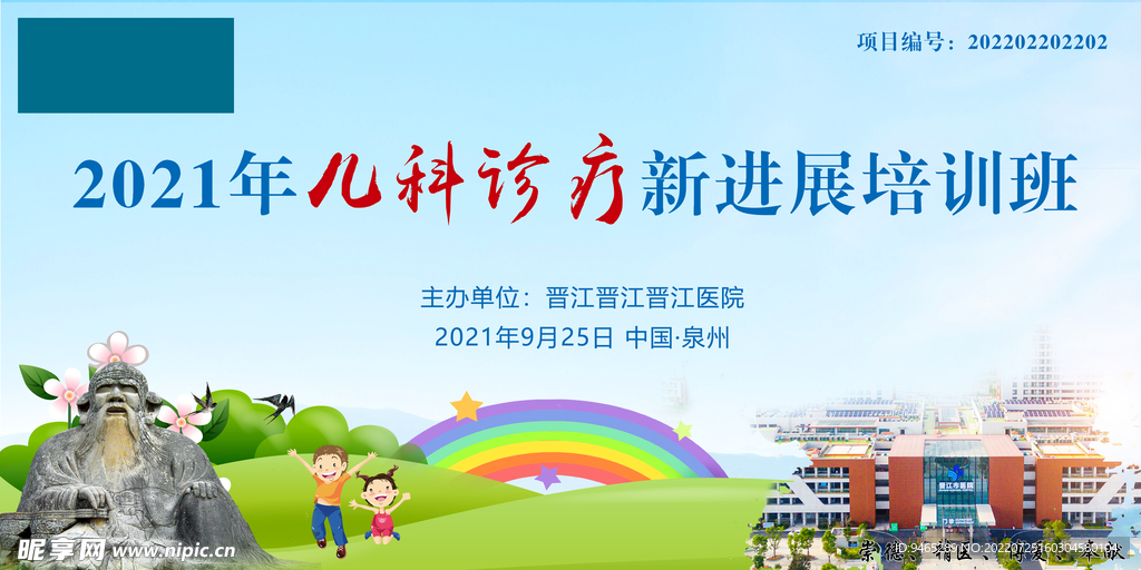 晋江儿科医疗会议