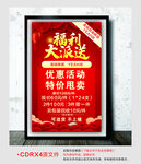 福利大派送海报