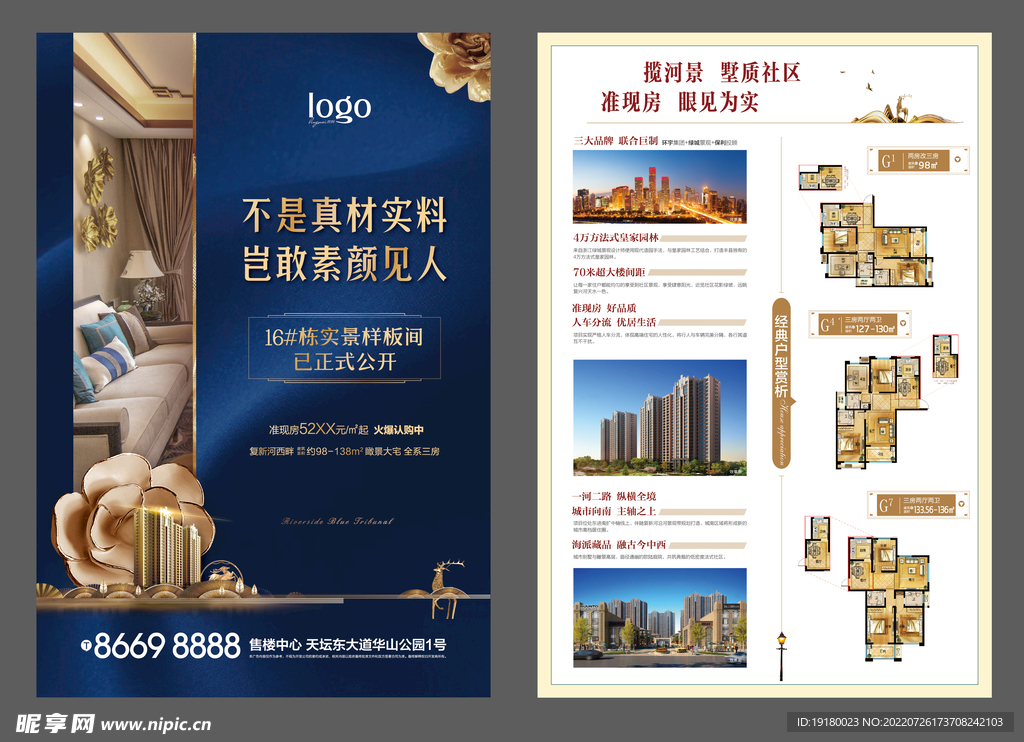 蓝金地产单页图片