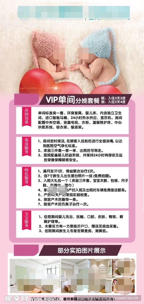 妇产医院分娩套餐价格表海报展架