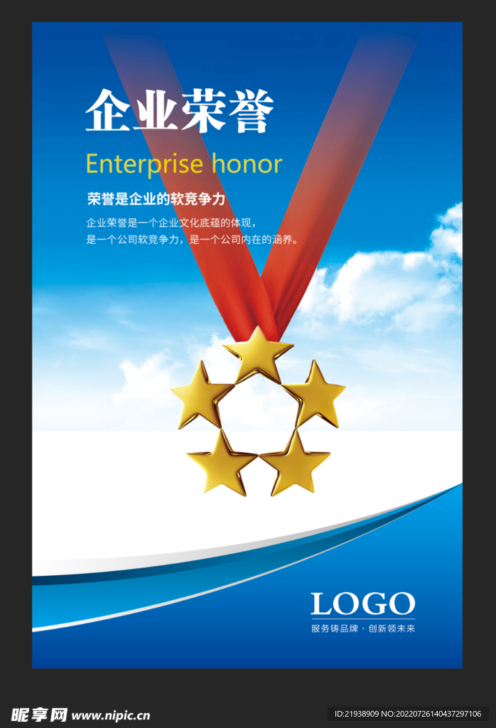 企业文化企业荣誉
