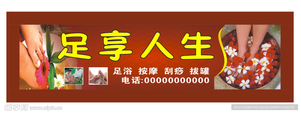 足浴门头