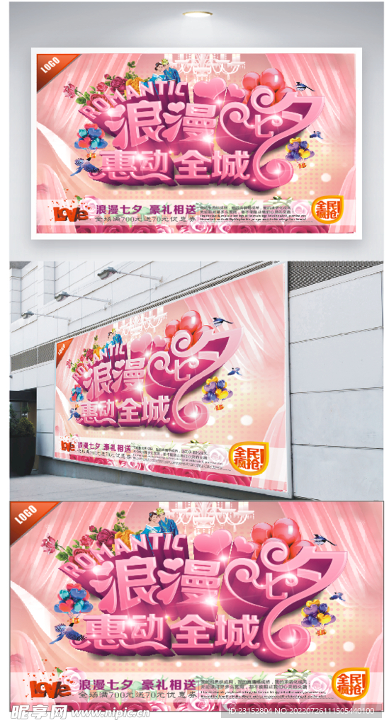 浪漫七夕 惠动全城