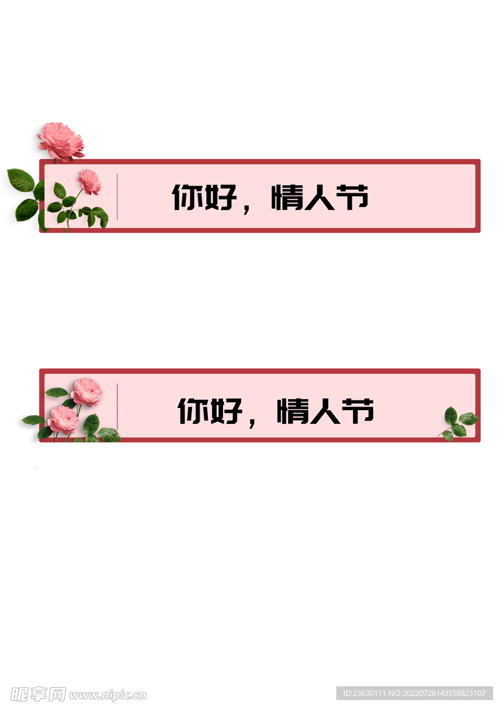 玫瑰 标题框