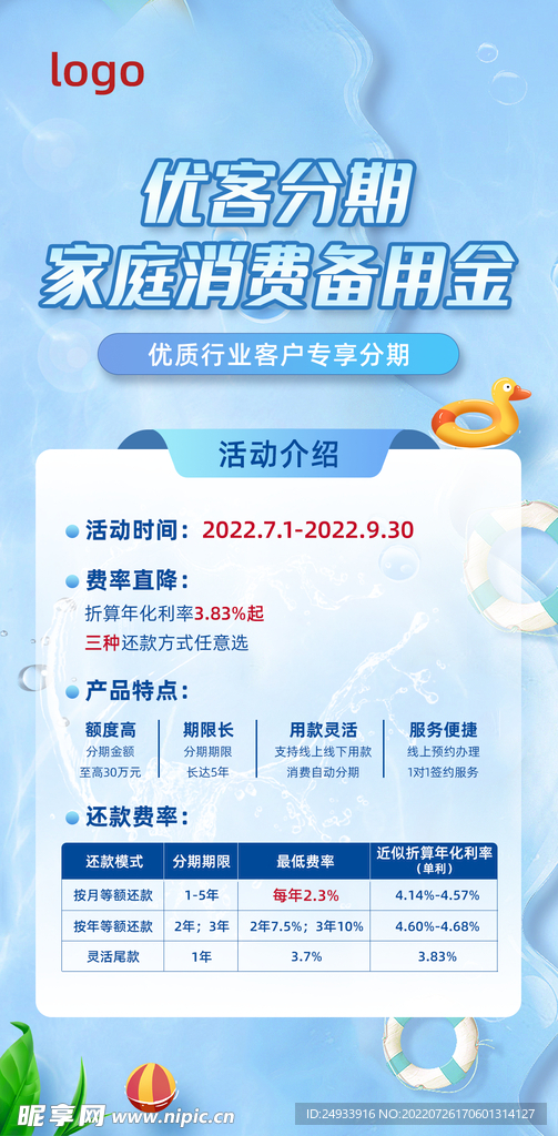金融分期海报
