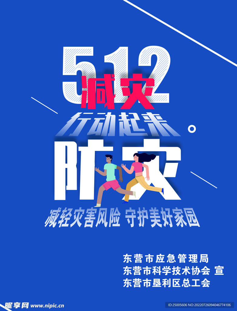 防灾减灾帆布包