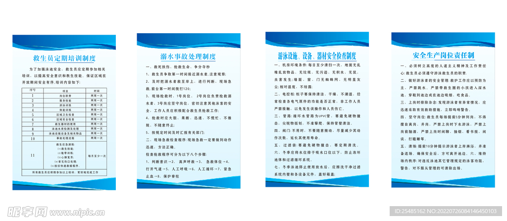 游泳设备器材安全检查制度