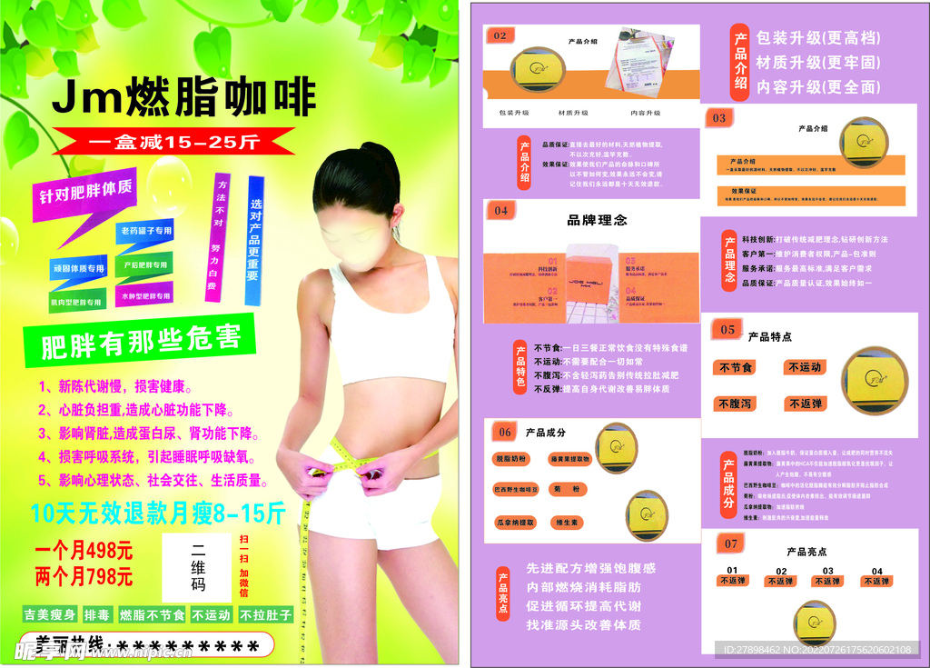燃脂咖啡宣传单