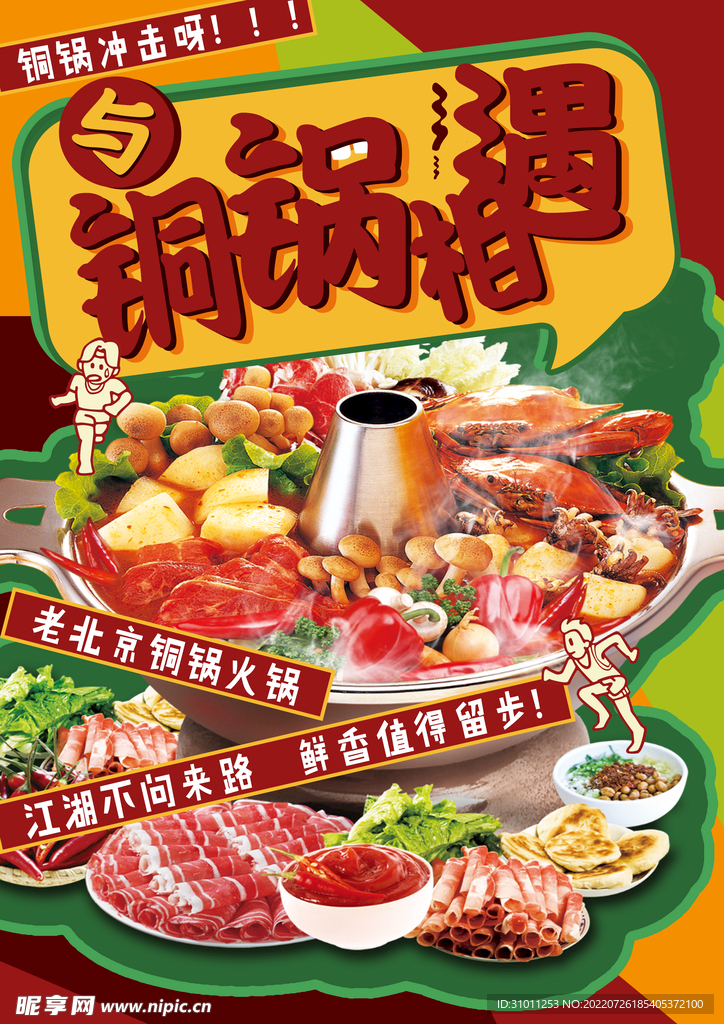 火锅海报
