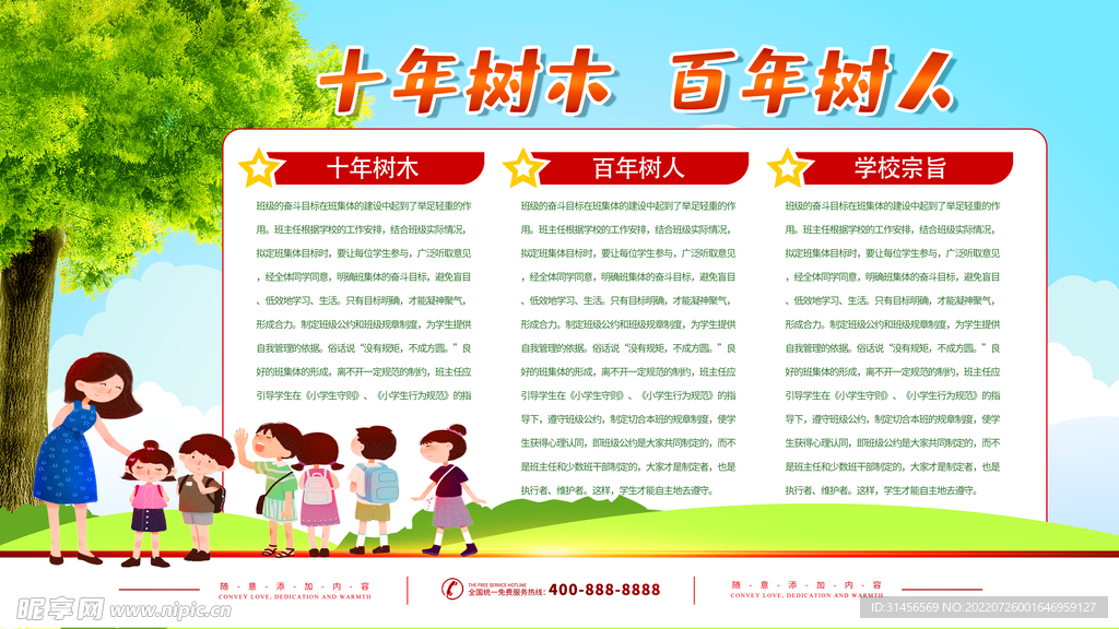 十年树木百年树人