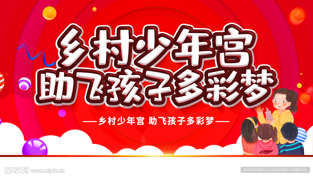 乡村少年宫助飞孩子多彩梦