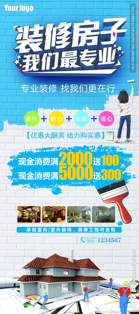 装修房子我们最专业