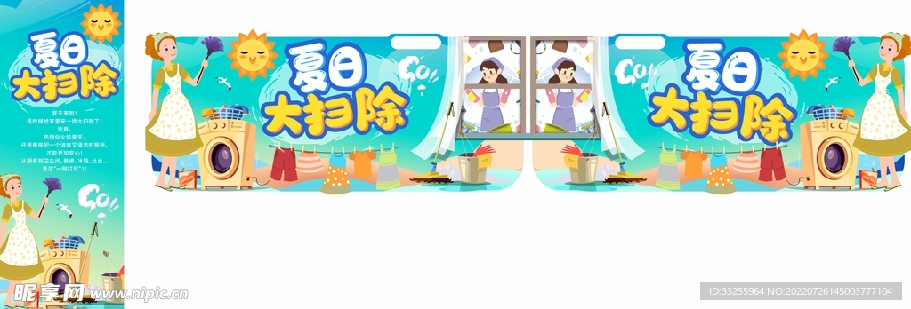 清洁大扫除吊牌落落地旗 画面