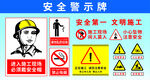 安全警示牌