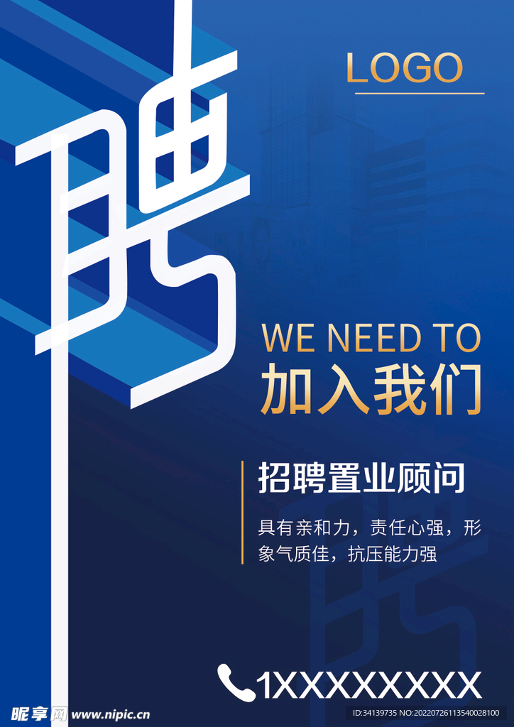 招聘 海报 广告  蓝色