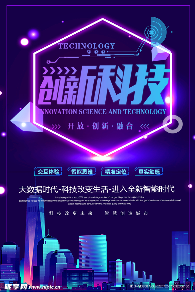 科技海报