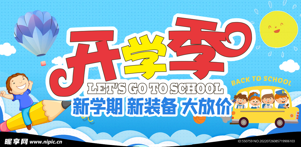 开学季 开学啦