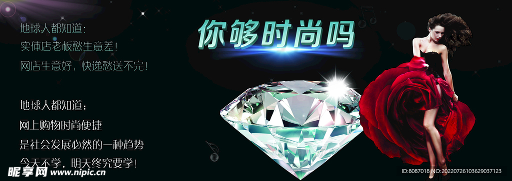 时尚背景海报 美女 钻石