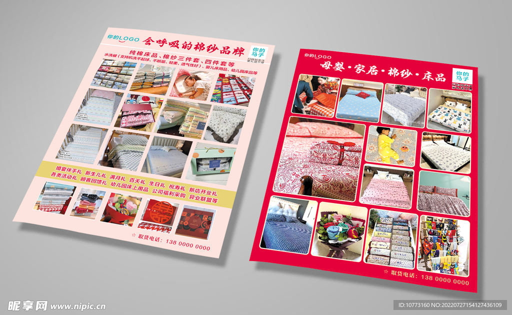 家纺宣传单页