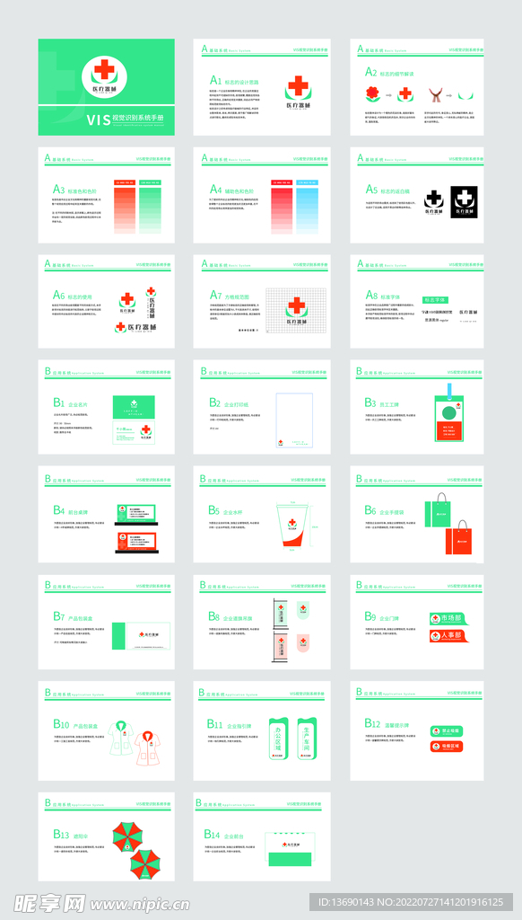 医疗VI手册高端系列