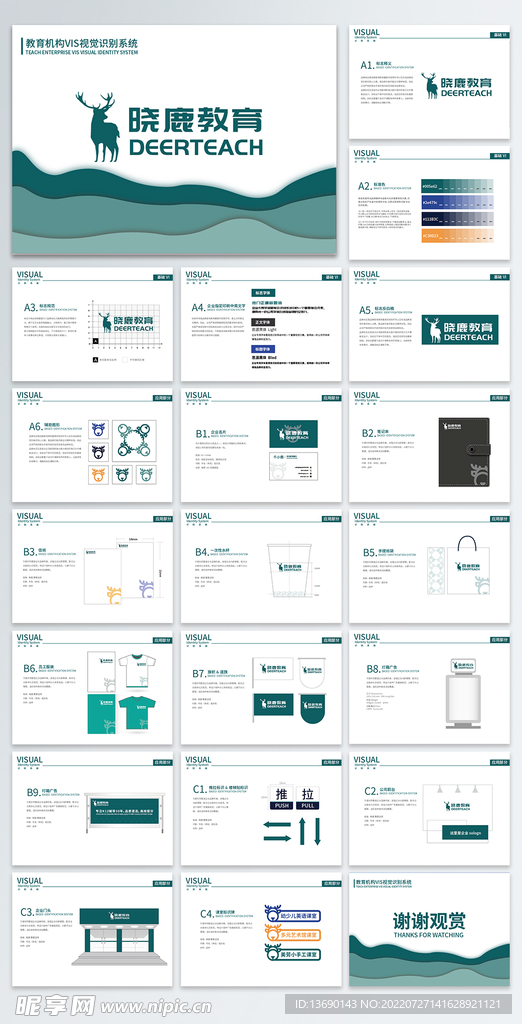 教育培训机构VI手册