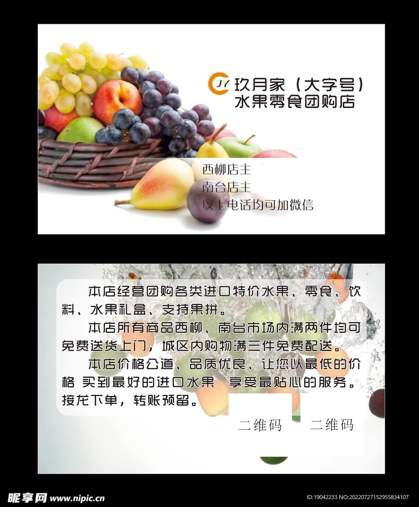 水果名片