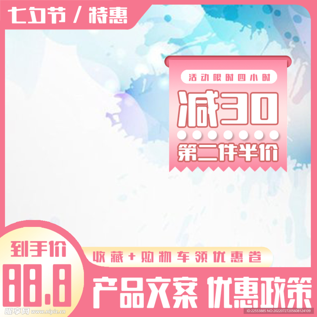 可爱淘宝主图直通车图