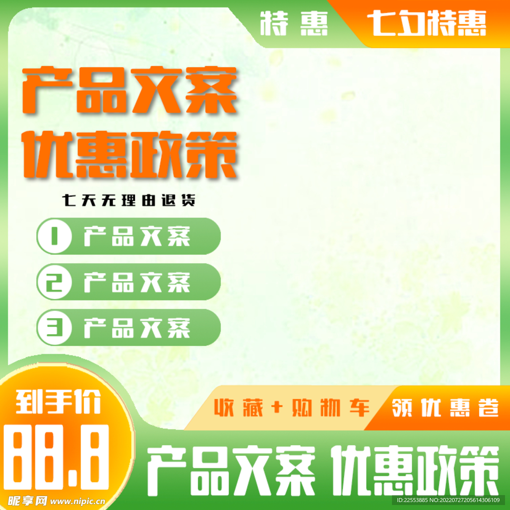 夏季清凉淘宝主图直通车图