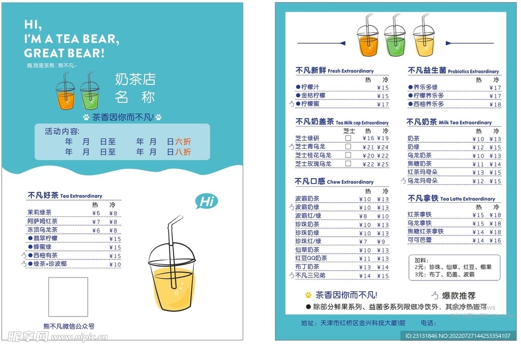 奶茶店价格表传单