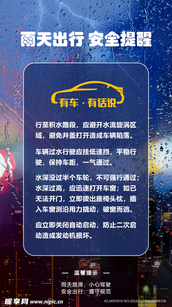 雨天出行安全提醒