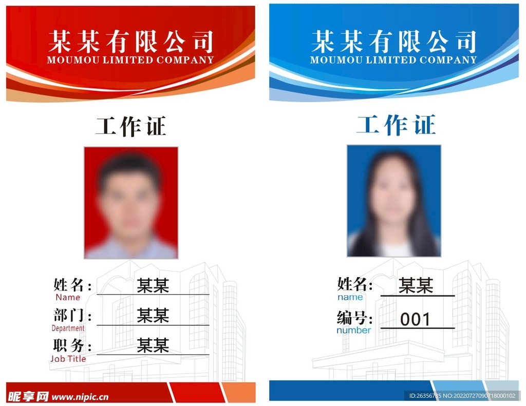 公司员工工作证