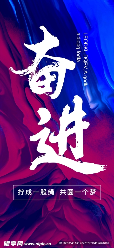 正能量励志海报