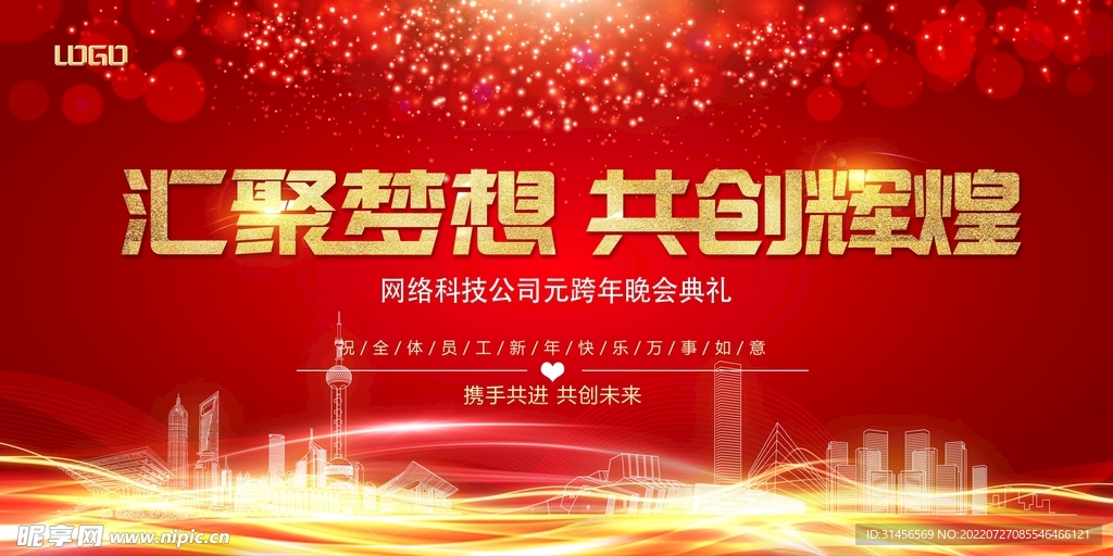 汇聚梦想共创辉煌