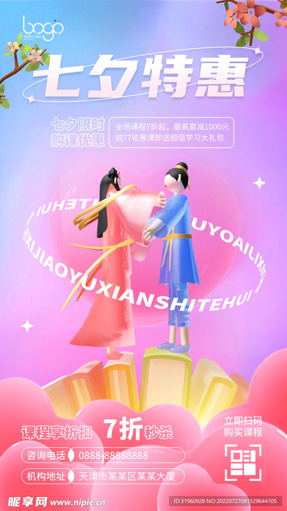 3D卡通七夕读书教育海报展板