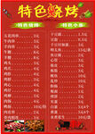 特色烧烤菜单
