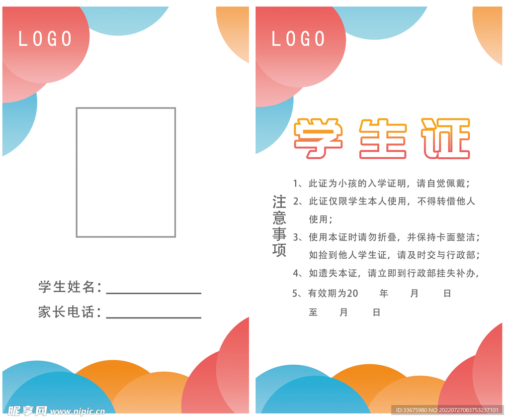 简约美观学生证 可编辑