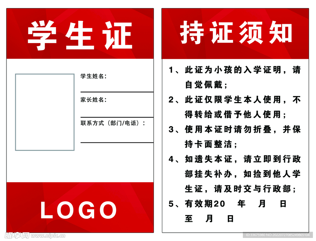 简约美观红色学生证 可编辑
